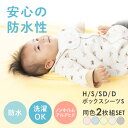 【2枚セット】防水シーツ おねしょ 保育園 おねしょシーツ おねしょ防水 育児 綿100% 便利 グッズ 防水性 洗濯機で洗える 四隅ゴム付き 2枚セット トイ...