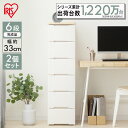 【2台セット】ウッドトップチェスト 幅33cm×6段 アイリスオーヤマHG-326R ラクラク引き出しチェスト タンス 家具 引出し 衣類収納 収納 ケース H...