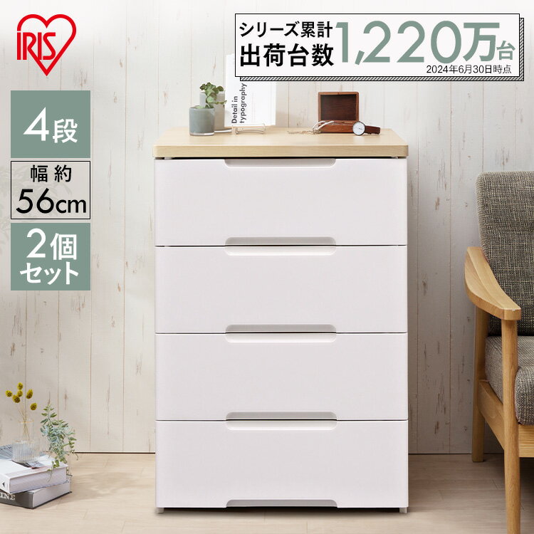 2台セット チェスト 4段 完成品 ウッドトップチェスト らくらく引き出しチェスト HG-554B ホワイト ペアー 組立不要 アイリスオーヤマ 収納用品収納ケ...