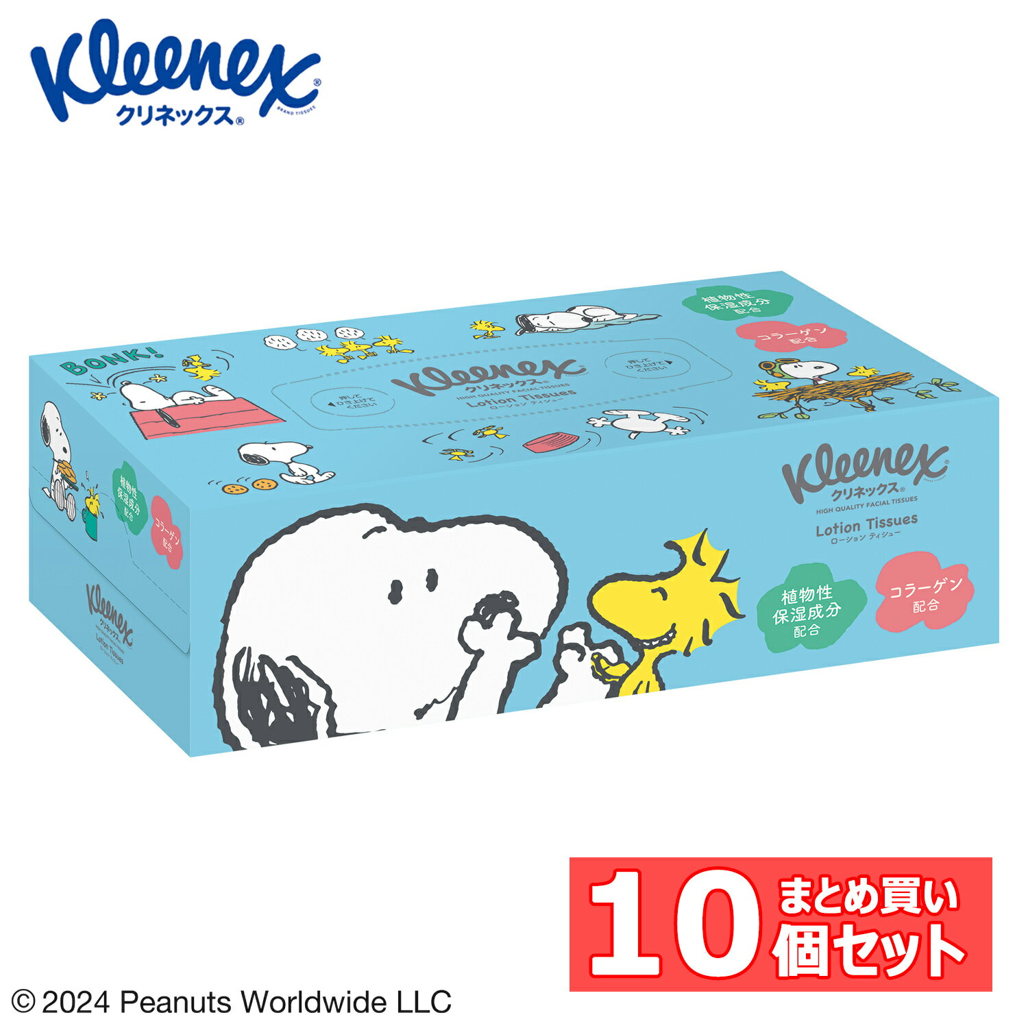 ［10個セット］ティッシュ クリネックス ローション 保湿ティッシュ スヌーピー （360枚（180組））Kle..