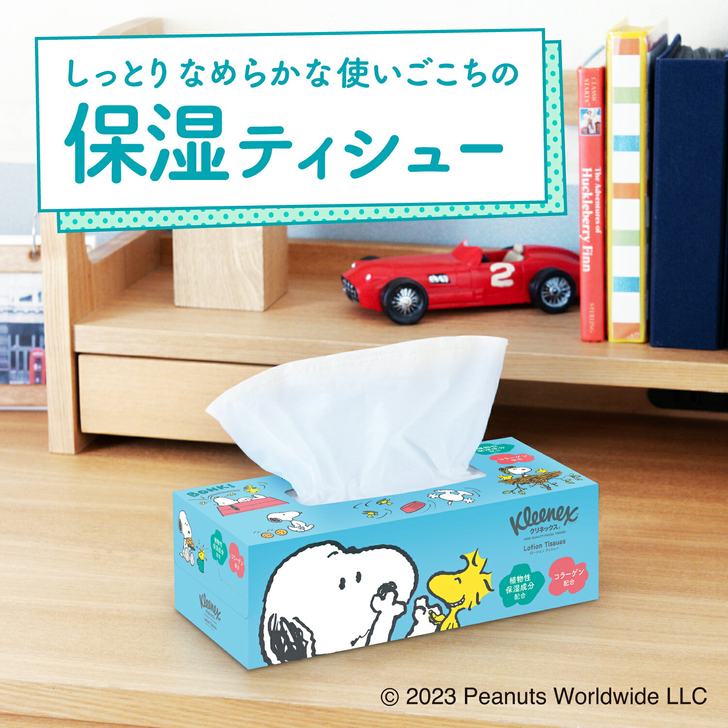 ［10個セット］ティッシュ クリネックス ローション 保湿ティッシュ スヌーピー （...