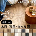 カーペット フロアシート ウッドカーペット クッションフロア ジョイントマット フロアマット ラグ マット DIY 木目 敷くだけ 日本製 江戸間4.5畳用 6...