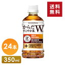 【24本】お茶 ペットボトル 特定保健用食品 からだすこやか茶W+ PET 350mlお茶 ペットボトル 特定保健用食品 ブレンド茶 350ml からだすこやか茶 水分補給 24本 ケース コカ・コーラ ソフトドリンク 茶 ボトル茶 【D】