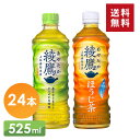 【24本セット】綾鷹 525mlPET コカコーラ 飲料 ドリンク 茶 ペットボトル コカ・コーラ 綾鷹 綾鷹ほうじ茶【D】