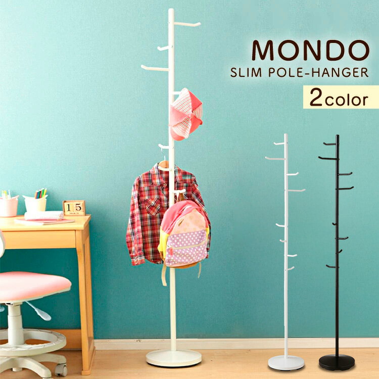 ポールハンガー スリム シンプル 子供 キッズ 大人 CW7303-AF パイプハンガー 玄関収納 帽子 ジャケット 掛け 衣類収納 子供部屋 リビング 玄関 ...