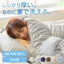 寝具 布団 掛け布団 洗える掛布団 洗える 抗菌 防臭 防ダニ 6か所ループ 掛け布団 布団 シングル シンプル 無地 アイボリー グレー ネイビー ブラウン ...