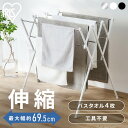 タオルハンガー タオル干し スタンド ハンガー コンパクト ステンレス 伸縮 省スペース タオルスタンド おしゃれ スリム ラック 室内物干し 洗濯物干し 物干...