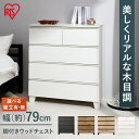 【組立サービス対象】チェスト 子供部屋 子ども部屋 おもちゃ収納 ウッドチェスト 脚付き WCHL-790 アッシュブラウン ライトナチュラル オフホワイト引き...