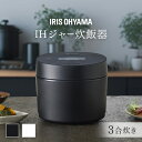炊飯器 3合 3合炊き IH アイリスオーヤマ 銘柄炊き 50銘柄 早炊き 最短約25分 エコモード 省エネ お手入れ簡単 玄米 無洗米 おかゆ シンプル機能 ...