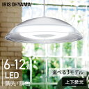 ペンダントライト led 6畳 8畳 12畳 ダイニング 調光 調色 リモコン付き 照明 おしゃれ 寝室 照明器具 吊り下げ シンプル アイリスオーヤマ 洋風ペンダントライト