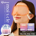 ≪対象商品ご購入で入浴剤プレゼント!≫ホットアイマスク 10枚入【単品 /4個セット/8個セット/12個セット】 アイマスク ホット 使い捨て 目 温め 耳掛けタイプ 不織布 血流 血行 クマ リラックス アイケア プレゼント ギフト 睡眠前 旅行 休憩 モイスクル MSM-M MSM-L