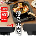 薄型IHコンロ IHC-T43-B ブラック送料無料 IHコンロ IHクッキングヒーター IH調理 調理 クッキング 電気コンロ 家電 台所 食卓 一人暮らし ...