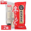 【2個セット】 餅 切り餅 お餅 切餅 個梱包 角餅 生切り餅 1kg×2袋 アイリスオーヤマ お正月 お雑煮 正月 元旦 年末年始 もち おもち 国内産 ギフ...