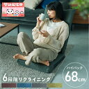 座椅子 リクライニング YC-601送料無料 座いす 座椅子 コンパクト イス 折り畳み 6段階 シンプル おしゃれ モダン 無地 インテリア ファブリック 折...
