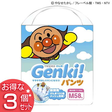 【予約品】ネピア ゲンキ 3個セット パンツタイプネピア GENKI! パンツ M 58枚・L 44枚・BIG 38枚・BIGより大きい 26枚 王子ネピア ゲンキ おむつ 3個セット 3パックセット 3個パック アンパンマン オムツ ネピア ゲンキ nepia genki【AR】【D】