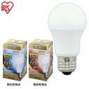 E26 60W 調光器対応 電球色 昼白色 アイリスオーヤマ 全方向 LDA8N-G/W/D-6V1・LDA8L-G/W/D-6V1 密閉形器具対応 電球のみ ...