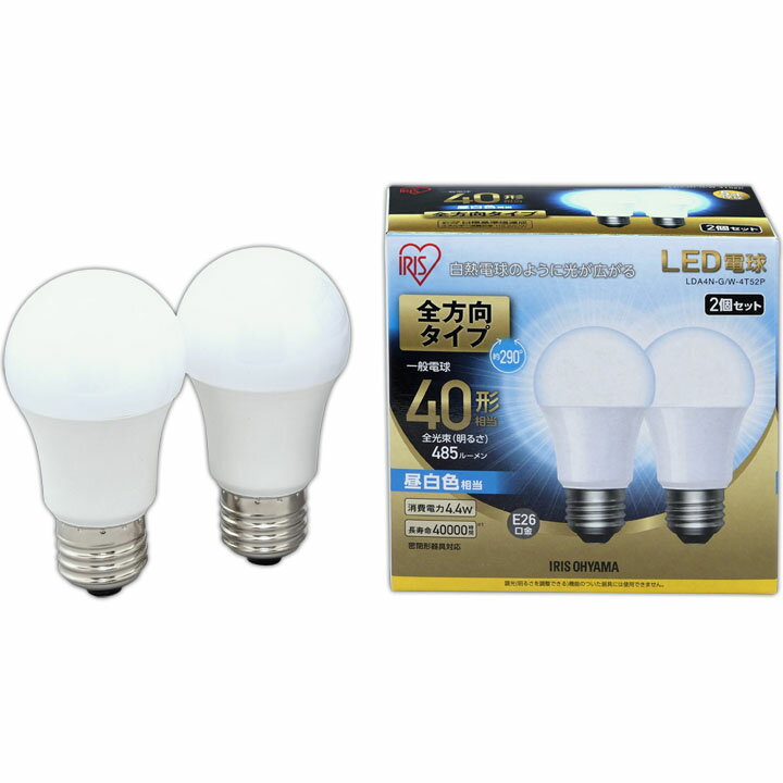 【2個セット】 LED電球 E26 40W 電球色 昼白色 昼光色 アイリスオーヤマ 全方向 LDA4D-G/W-4T5 LDA4N-G/W-4T5 LDA5L-G/W-4T5 密閉形器具対応 電球のみ 電球 26口金 全方向タイプ 40W形相当 LED 照明 長寿命 省エネ 節電 ペンダントライト 玄関 廊下 寝室[cpir]