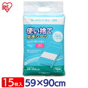 【あす楽】 【15枚】おねしょシーツ 防水シーツ 59×90cm Lサイズ15枚入り 送料無料 FYL-15 アイリスオーヤマ ふとん汚れ防止シーツ 介護シーツ 介護 シーツ 使い捨て 使い切り ベッドシーツ シングル その1