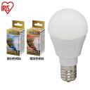 E17 40W 調光器対応 電球色 昼白色 アイリスオーヤマ 全方向 LDA5N-G-E17 W D-4V1・LDA5L-G-E17 W D-4V1 密閉形器具...
