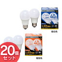 【20個セット】LED電球 E26 広配光 40形相当 LDA4N-G-4T6-E2P LDA5L-G-4T6-E2P 昼白色 電球色送料無料 LEDライト 広配光 光 明かり 電気 照明 ライト ランプ ECO 節電 節約 LED 長寿命 密閉形器具対応 長寿命 26口金 AGLED