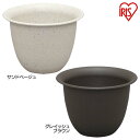 セレナポット 5号 サンドベージュ グレイッシュブラウン ガーデニング 園芸 家庭菜園 プランター 植木 植木鉢 フラワーポット ベランダ うえきばち 庭 にわ...