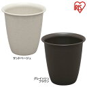 セレナハイポット 8号 サンドベージュ グレイッシュブラウン ガーデニング 園芸 家庭菜園 プランター 植木 植木鉢 フラワーポット ベランダ うえきばち 庭 ...