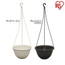 吊鉢 7号 サンドベージュ グレイッシュブラウン ガーデニング 園芸 家庭菜園 プランター 植木 植木鉢 フラワーポット ベランダ うえきばち 庭 にわ ぽっと...