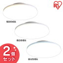 2個セット小型シーリングライト 薄型 2000lm SCL20L-UU 電球色 SCL20N-UU 昼白色 SCL20D-UU 昼光色送料無料 小型シーリングライト LEDライト LED小型 照明 電気 節電 工事不要 省エネ LED LEDライト 電球 照明 明るい ECO エコ アイリスオーヤマ