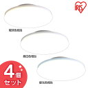 【4個セット】小型シーリングライト 薄型 2000lm SCL20L-UU 電球色 SCL20N-UU 昼白色 SCL20D-UU 昼光色送料無料 小型シーリングライト LEDライト LED小型 照明 電気 節電 工事不要 省エネ LED LEDライト 電球 照明 明るい ECO エコ アイリスオーヤマ