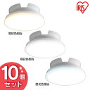 【10個セット】小型シーリングライト 薄型 600lm SCL6L-UU 電球色 SCL6N-UU 昼白色 SCL6D-UU 昼光色 送料無料 LEDライト LED小型 照明 電気 節電 工事不要 省エネ LED LEDライト 電球 照明 明るい ECO エコ アイリスオーヤマ