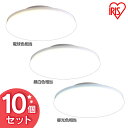 10個セット小型シーリングライト 薄型 2000lm SCL20L-UU 電球色 SCL20N-UU 昼白色 SCL20D-UU 昼光色送料無料 小型シーリングライト LEDライト LED小型 照明 電気 節電 工事不要 省エネ LED LEDライト 電球 照明 明るい ECO エコ アイリスオーヤマ