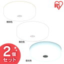 【2個セット】小型シーリングライト メタルサーキットシリーズ 2000lm SCL20LMSMCHL SCL20NMSMCHL SCL20DMSMCHL 電球色 昼白色 昼光色送料無料 LED 明かり 灯り 照明 照明器具 ライト 省エネ 節電 電気 コンパクト 人感センサー付 アイリスオーヤマ