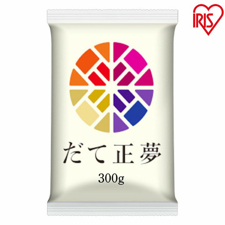 低温製法米 宮城県産 だて正夢 300g 米 お米 コメ ごはん ご飯 白米 ブランド米 銘柄米 一等米 1等米 精米 低温製法 アイリスオーヤマ