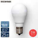 【2個セット】LED電球 E17 広配光 25形相当 昼白色 電球色 LDA2N-G-E17-2T72P LDA2L-G-E17-2T72P LED電球 広配光...