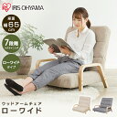 ウッドアームチェア Lサイズ WAC-LW ファブリック グレー コーデュロイ ベージュ 座椅子 リクライニング チェア パーソナルチェア 1人掛け 腰かけ ウ...