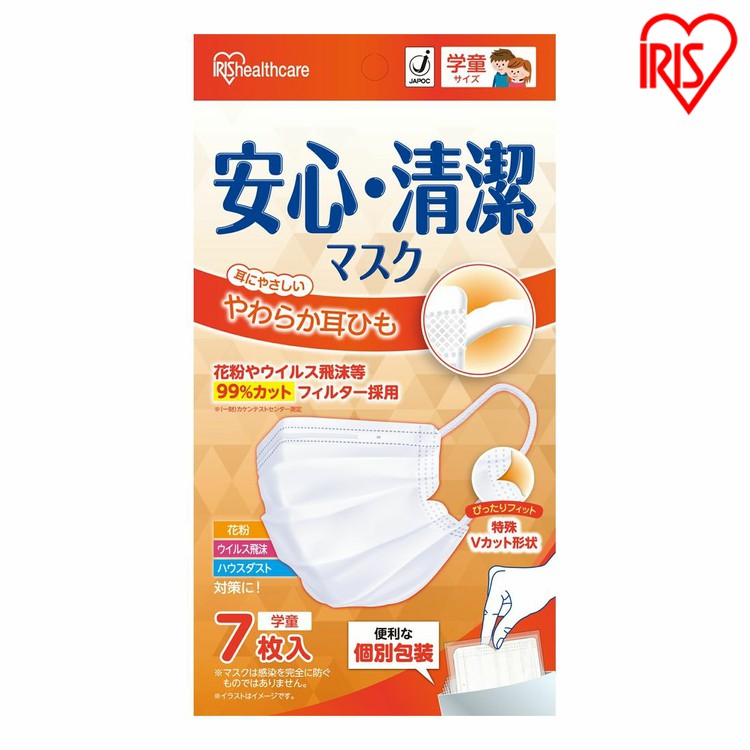 安心・清潔マスク 学童サイズ 19PK-AS7G 7枚 花粉カットこども プリーツ型 飛沫感染 咳 せき 鼻水 花粉症 子供 アイリスオーヤマ