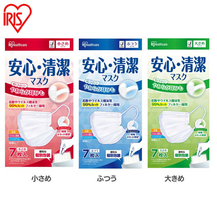 安心・清潔マスク 小さめサイズ ふつうサイズ 大きめサイズ 19PK-AS7S 19PK-AS7M 19PK-AS7L 7枚 飛沫感染 咳 せき 鼻水 花粉症 マスク アイリスオーヤマ