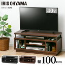 オープンテレビ台 ミドルタイプ W1000 OTS×100M ダークウォールナット ブラック TV台 棚 ローボード 黒 茶色 収納 リビング アイリスオーヤマ