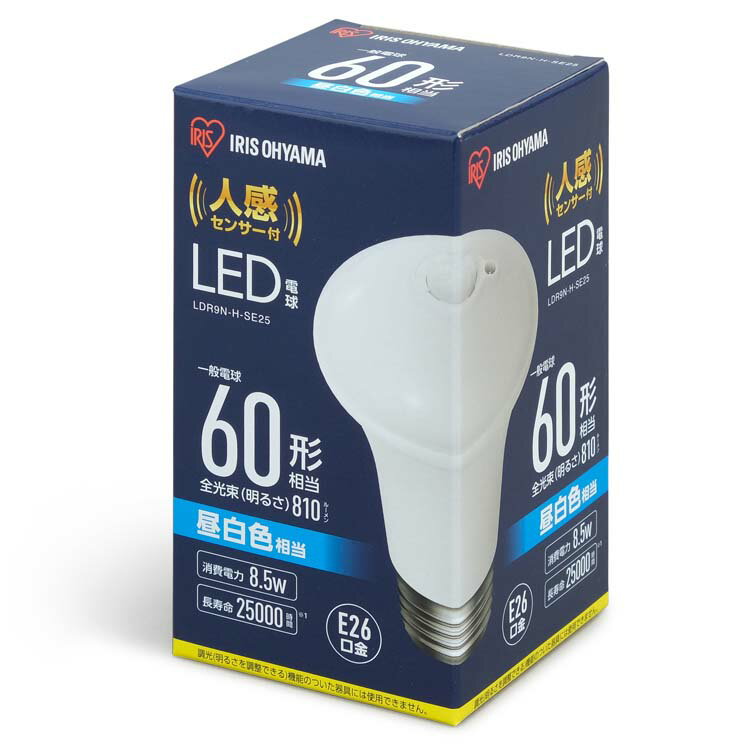 10個セットLED電球 人感センサー付 E26 60形相当 LDR9N-H-SE25 LDR9L-H-SE25 昼白色 電球色送料無料 LED 電球 しょうめい あかり トイレ灯 でんきゅう 防犯 人感センサー 人感 じんかん センサー センサー付 廊下 階段 トイレ 玄関 アイリスオーヤマ [2603SE]