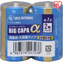 単1アルカリ乾電池 2本 シュリンク LR20IB 2S 電池 乾電池 アルカリ乾電池 アルカリ電池 でんち アイリスオーヤマ