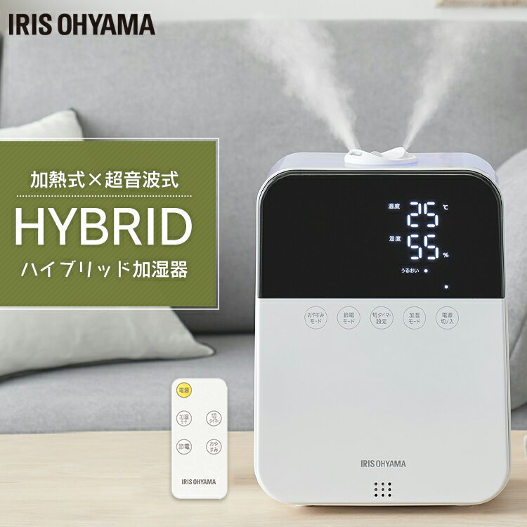 加湿器 おしゃれ ハイブリッド式加湿器 ホワイト HDK-35-W送料無料 冬 乾燥 秋冬 ウィルス 風邪 潤い 喉 のど 加湿 アイリスオーヤマ