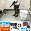 タンク式高圧洗浄機 ベランダクリーナーセット SBT-512N 静音 洗浄機 高圧洗浄 洗車 外壁 掃除 セット タンク バケツ アイリスオーヤマ 高圧洗浄機 洗車 タンク式