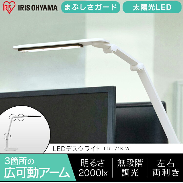 LEDデスクライト 701ベースタイプ ホワイト LDL-71K-W送料無料LEDデスクライト 照...