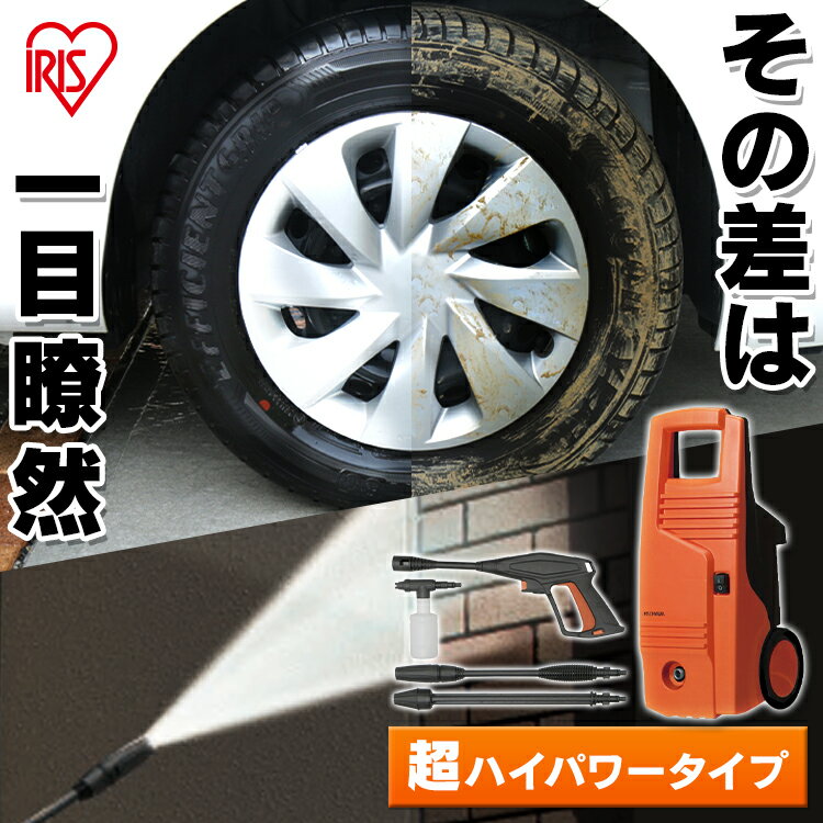 高圧洗浄機 アイリス 高圧洗浄機10点セット FBN-601HG-D 業界最高圧力 送料無料 アイリスオーヤマ 高圧洗浄機 最高圧力 汚れ 洗い流す 自動車 バイク 各種農機具 洗浄 玄関 屋外の洗浄 庭木へ…