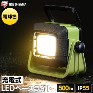 投光器 led 充電 防水 ランタン キャンプ用品 防災用品 500lm LLT-500BB led 充電式 コードレス ベースライト led LEDベースライト ライト ワークライト 置き型 照明 アウトドア キャンプ レジャー 現場 作業灯 作業場 災害 アイリスオーヤマ