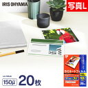 ラミネートフィルム 写真Lサイズ 20枚入150μm LZ-15PL20アイリスオーヤマ ラミネート ラミネーター フィルム ラミネーターアイリス