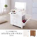 ドレッサー 化粧台 コンパクト ワゴン テーブル コスメ ドレッサーワゴン ホワイト ブラウン 収納 鏡台 メイク台 引出し 化粧品 メイク 収納 メイクボックス【D】