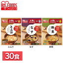 【30食セット】すぐおいしい 味噌汁 味噌汁 みそしる ミソシル すぐおいしい フリーズドライ お味噌汁 おみそしる みそ汁 トン汁 豚汁 ぶたじる 茄子 なす ナス 野菜 やさい ヤサイ アイリスフーズ