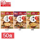 【50食セット】すぐおいしい 味噌汁 味噌汁 みそしる ミソシル すぐおいしい フリーズドライ お味噌汁 おみそしる みそ汁 トン汁 豚汁 ぶたじる 茄子 なす...