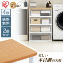 2個セット★ ウッドトップチェスト フレンチオーク クリア シンプル チェスト 引き出し NSW-544WT タンス 収納 4段 衣類 アイリスオーヤマ